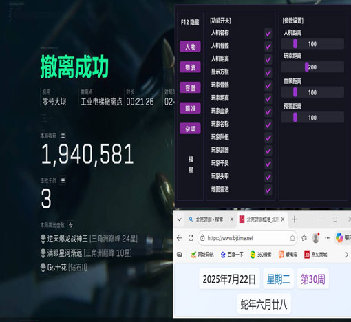 三角洲外设外挂软件效果